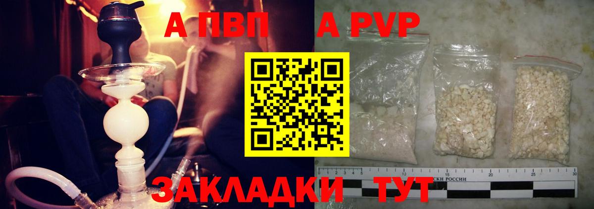 Alpha-PVP VHQ  A PVP  Вход с VPN  купить закладку  Alpha-PVP мука  Alfa_PVP Crystall  Курчалой 
