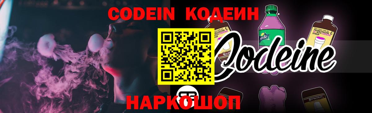 Кодеин Purple Drank  Кодеин Purple Drank  Курчалой  Вход с VPN 