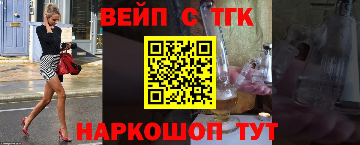 ТГК жижа Курчалой